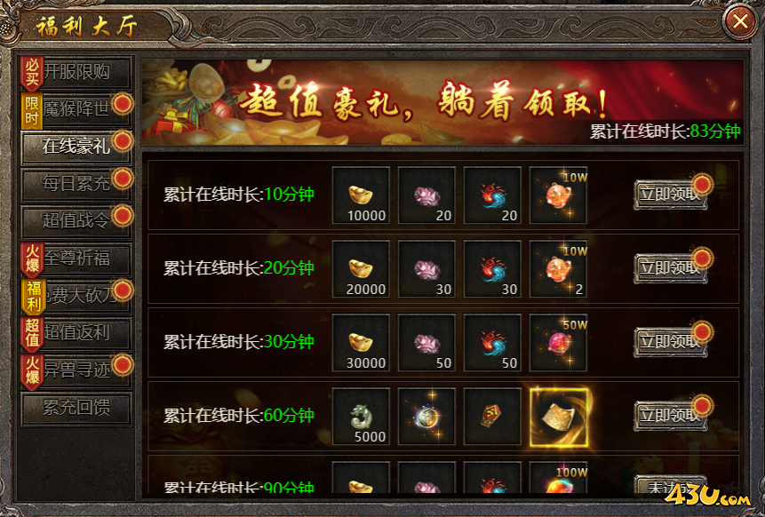 43u《破天》开服活动