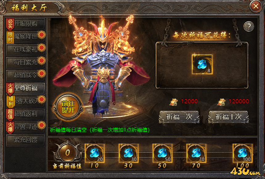43u《破天》开服活动
