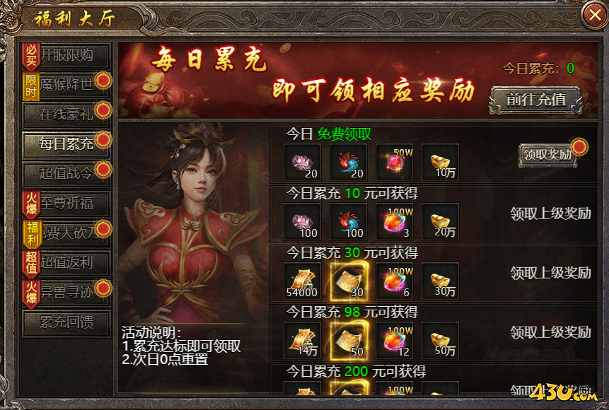 43u《破天》开服活动
