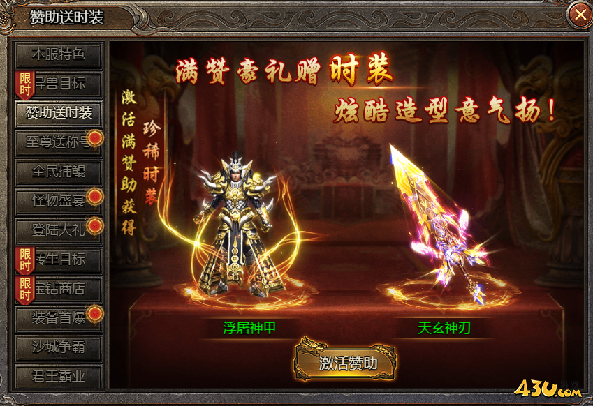43u《破天》开服活动