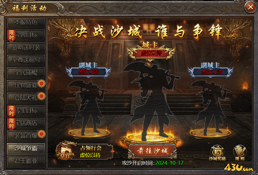 43u《破天》开服活动