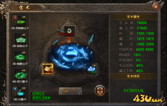 战力系统 43u《破天》游戏提升战力