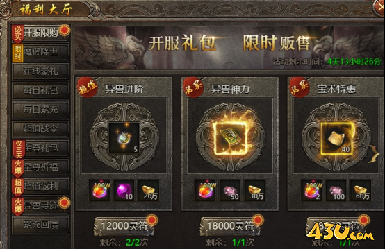 礼包福利 43u《破天》游戏礼包福利