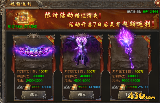 礼包福利 43u《破天》游戏礼包福利