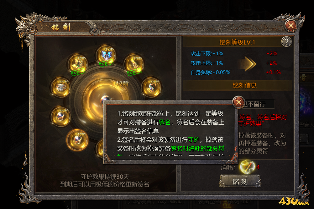 铭刻系统 43u《破天》游戏铭刻系统介绍