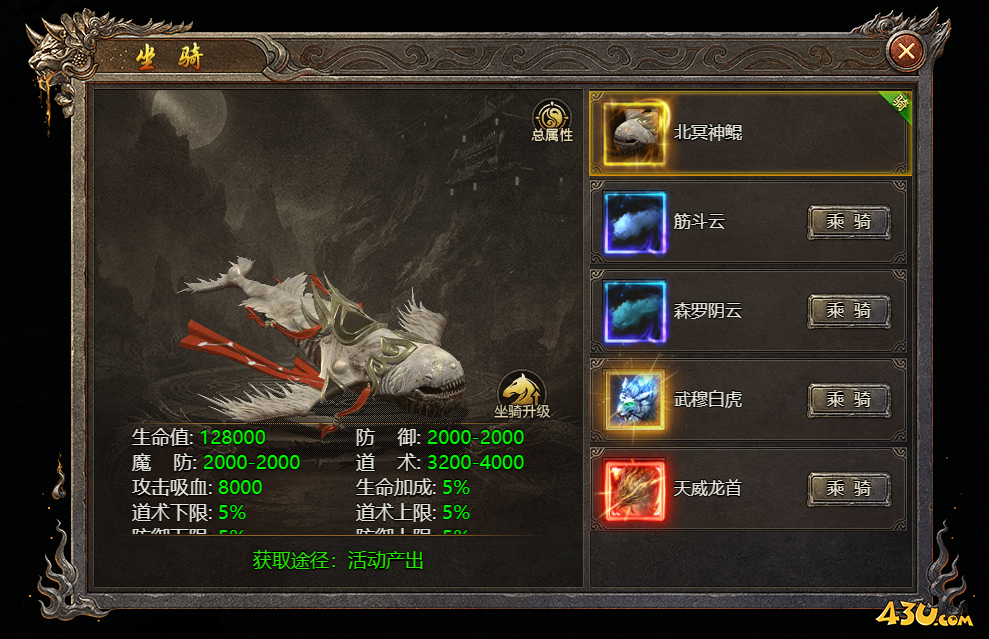 坐骑系统 43u《破天》游戏坐骑系统介绍