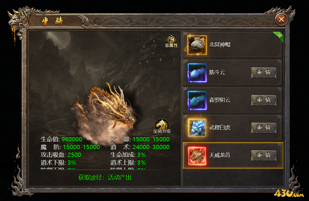 坐骑系统 43u《破天》游戏坐骑系统介绍