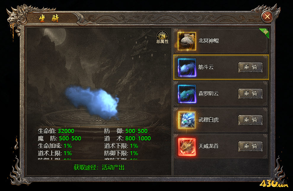 坐骑系统 43u《破天》游戏坐骑系统介绍