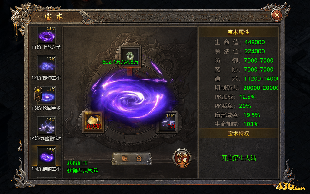 宝术系统 43u《破天》游戏宝术系统介绍