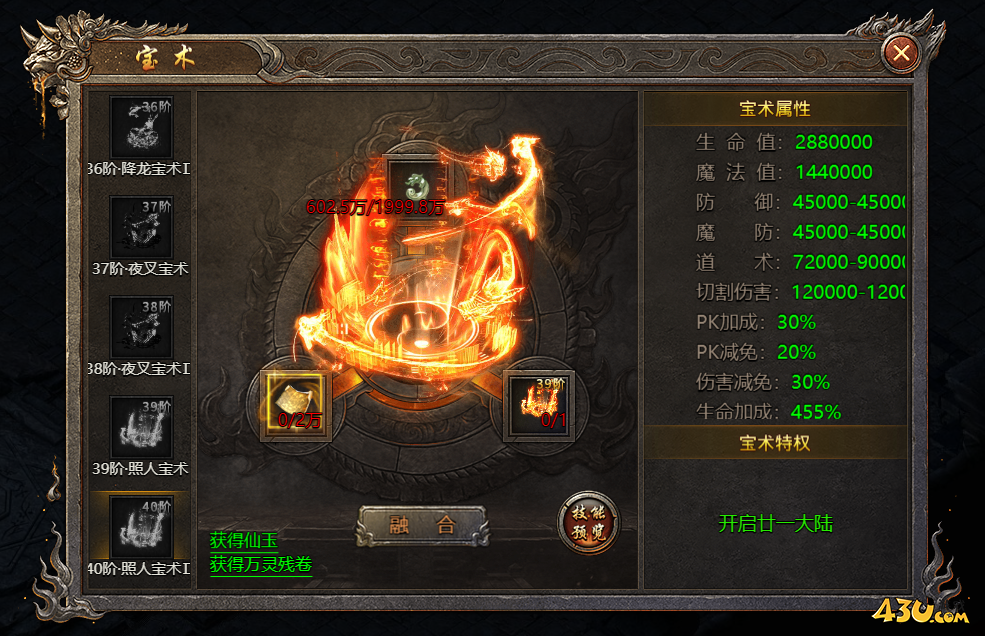 宝术系统 43u《破天》游戏宝术系统介绍