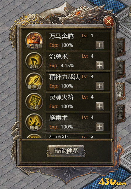 技能系统 43u《破天》技能系统介绍
